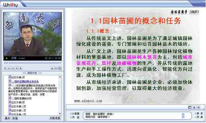 园林苗圃学视频教程 15个文件 西南大学 园林